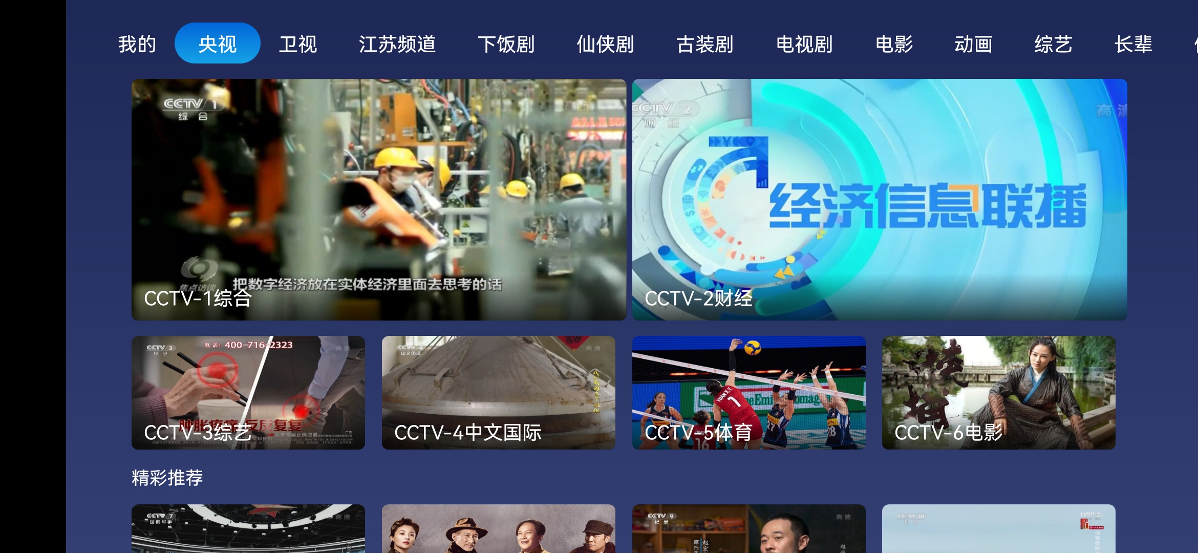 Screenshot_20220804_220249_com.xiaojing.tv